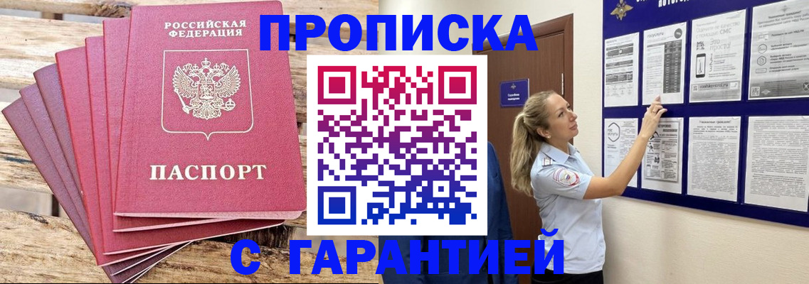 прописка от собственника в Моздоке