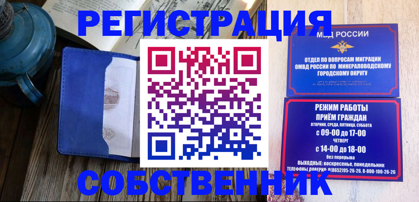 миграционный учет в Моздоке
