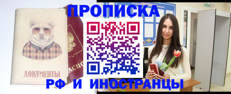 прописка для кредита в Моздоке