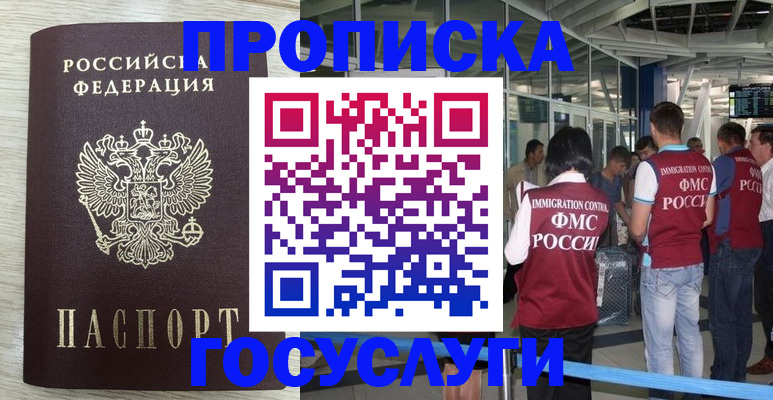 миграционный учет в Моздоке