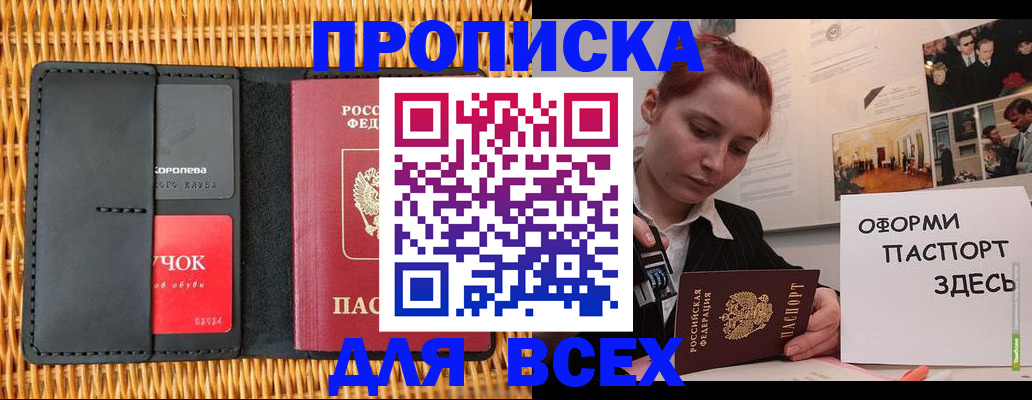 временная регистрация в Моздоке